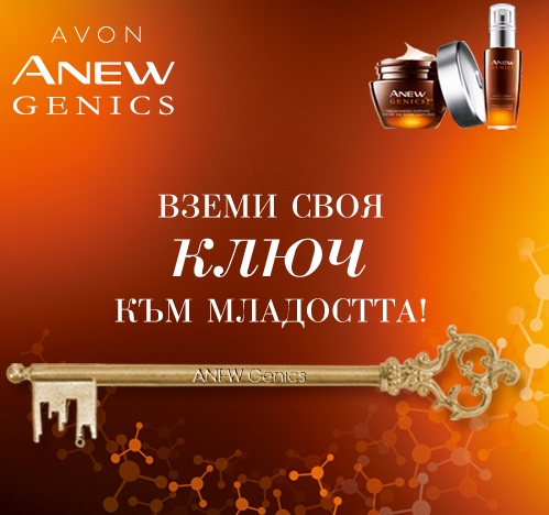 Genics key